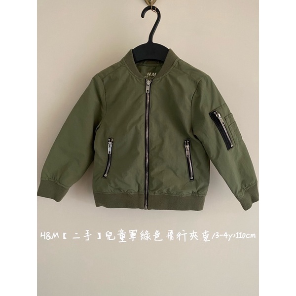 H&amp;M【二手】兒童軍綠色飛行夾克/3-4y,110cm