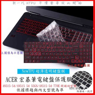 NTPU新薄透膜 宏碁 nitro 5 AN515-54 AN515 54 55GS AN515-54-770E 鍵盤套