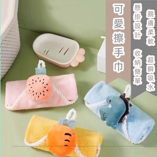 臺灣現貨可愛擦手巾 珊瑚絨毛巾 珊瑚絨抹布 草莓擦手巾 恐龍擦手巾 小星星擦手巾 可愛卡通擦手巾 吸水擦手巾擦手布