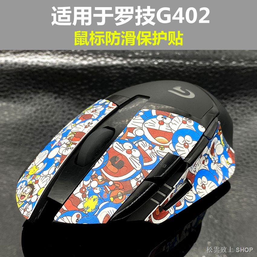 滑鼠貼 防汗貼適用于羅技G402有線鼠標防滑貼 防汗貼 保護貼 貼膜 表面貼改色貼
