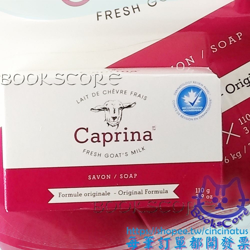 Caprina 加拿大羊乳皂 羊奶香皂  加拿大進口羊奶香皂 110g 羊奶皂 山羊奶滋養皂 全新 cin