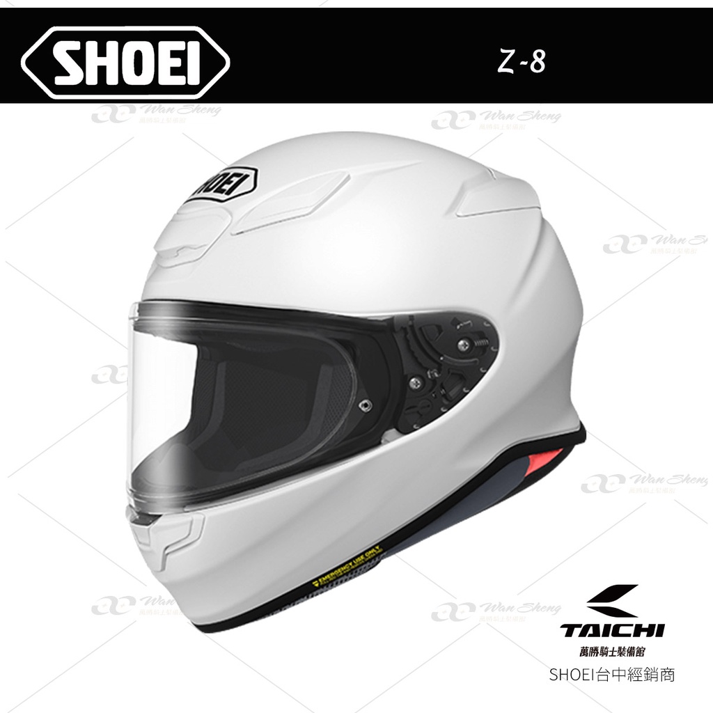 SHOEI Z-8 Z8 全罩 安全帽 素 亮白 -【萬勝騎士裝備】