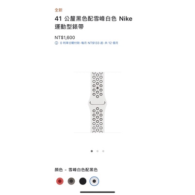 Apple Watch Nike 運動型錶帶-41公釐雪峰白色配黑色