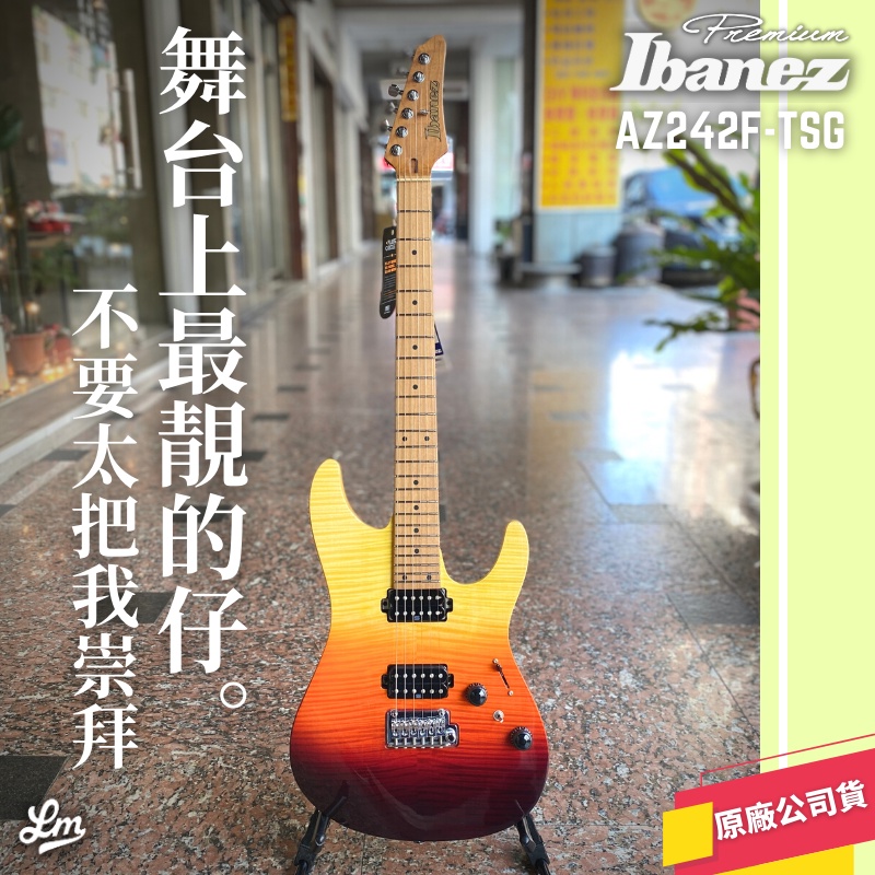 【LIKE MUSIC】 Ibanez AZ242F TSG 電吉他 AZ AZ242 Duncan 烤楓木 公司貨