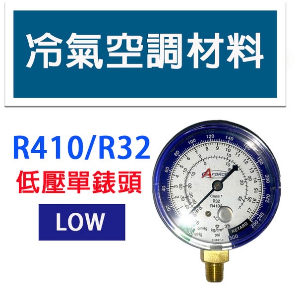 冷氣空調材料 R410/R32 高/低壓單錶頭 單錶架  冷媒壓力表單錶頭 冷媒高低壓專用