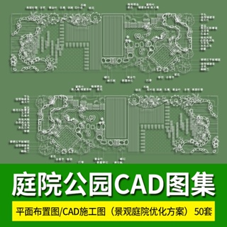 《派派CAD》 別墅花園庭院設計方案CAD圖庫平面圖植物園林景觀施工圖圖例素材 電子書 模板 素材