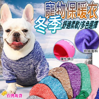 【12H發貨 滿額免運】寵物毛絨保暖衣 寵物冬天衣服 狗保暖衣 貓保暖衣 寵物毛衣 寵物保暖衣 寵物衣服 狗衣服 貓衣服