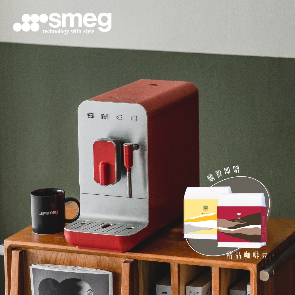 【SMEG】義大利全自動義式咖啡機｜魅惑紅+贈1磅精品咖啡豆2包