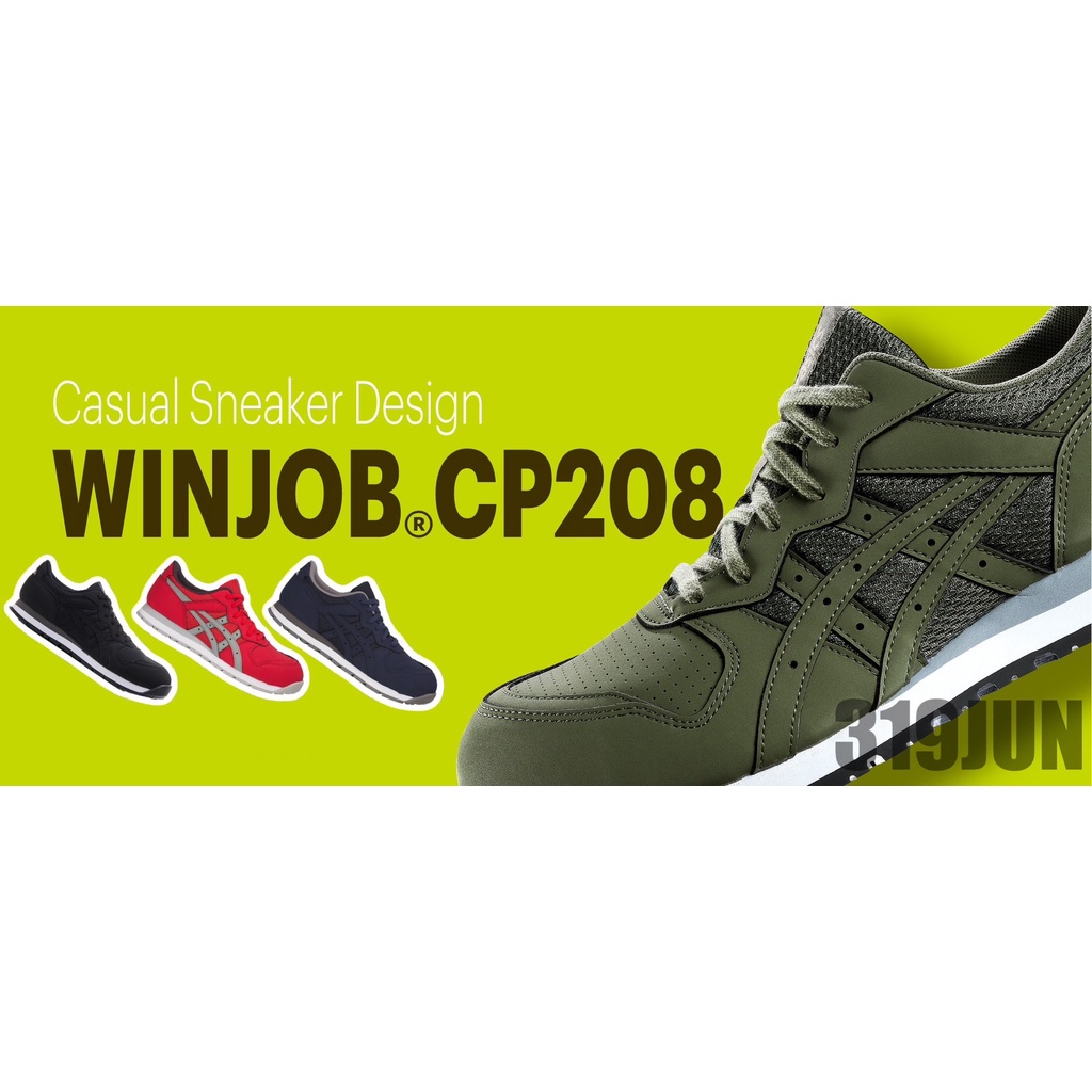 ⊰319 JUN 日本代購⊱  ASICS 亞瑟士 CP208  塑鋼鞋 鋼頭鞋 工作鞋 耐油 耐滑 安全鞋