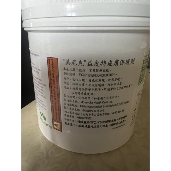 全新 Epaderm 益皮特乳膏 三合一保濕劑 泡澡 乳液500g