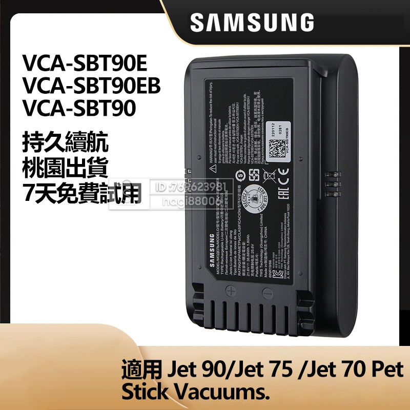 三星 Jet 70 Pet 75 Jet 90 Jet 60 吸塵器電池 VCA-SBT90E SBT90 SBTA60