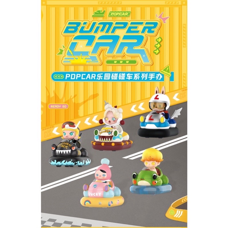 《密密玩具》正版 盒玩 泡泡瑪特 POPCAR 樂園碰碰車 車車 SP Molly Dimoo Unio 畢奇 Haci