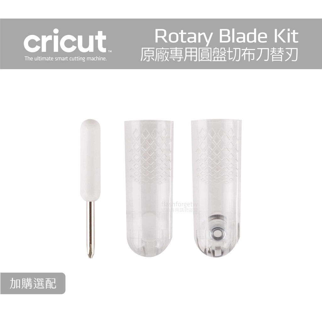 Cricut Maker 3 專用耗材 Rotary Blade 圓盤切布刀替刃 刀片