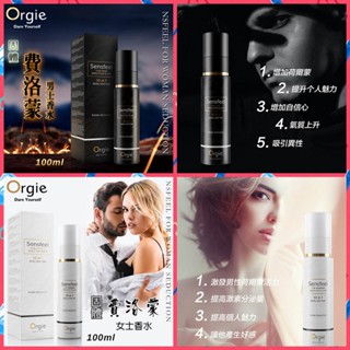 情趣用品 香水 葡萄牙Orgie SENSFEEL FOR MAN WOMAN 植物費洛蒙固體液香水 女士男士費洛蒙香水