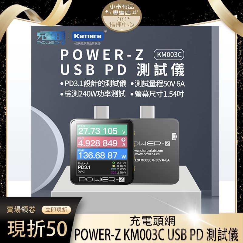POWER-Z PD測試儀 KM003C emark測試 USB PD3.1 測試儀 行動電源檢測 協議檢測 240W
