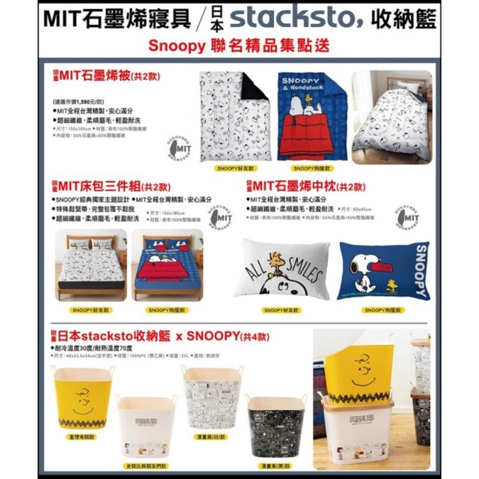 711東京潮丹寧MIT床包三件組石墨烯被中枕stacksto收納籃xSNOOPY20吋史努比抱枕玩偶8吋歐拉夫收納箱