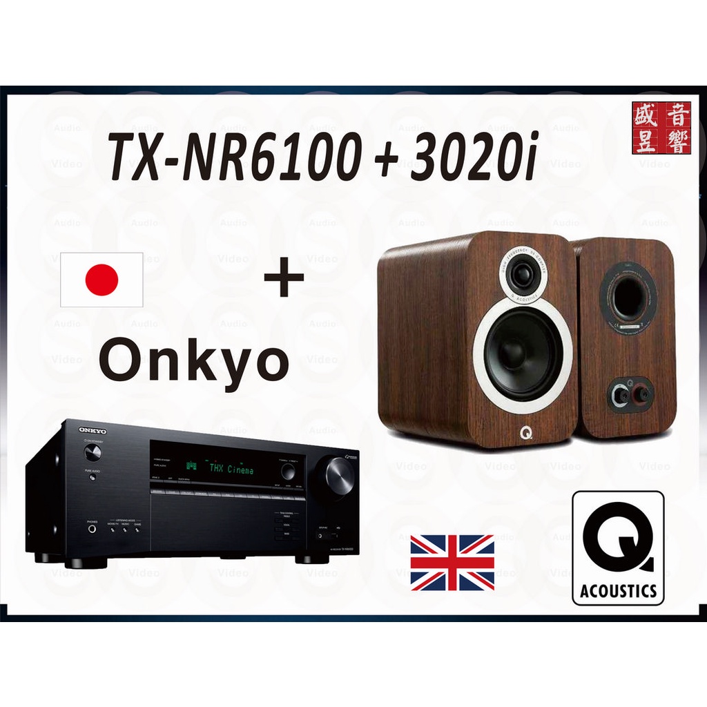 Onkyo TX-NR6100 環繞擴大機 + Q Acoustics 3020i 喇叭『公司貨』可拆售