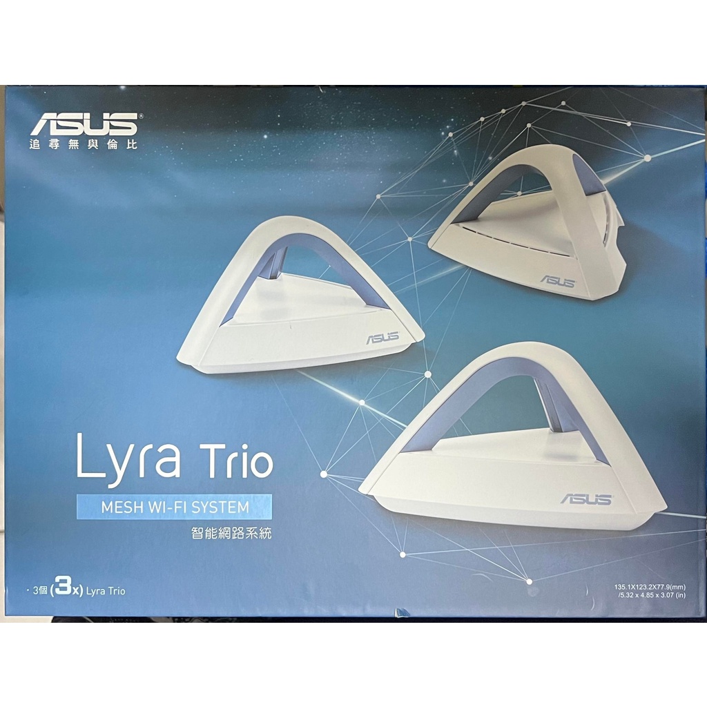 【現貨】華碩 ASUS Lyra Trio 三入裝 MESH WI-FI 智能網路系統 AC1750 3年保