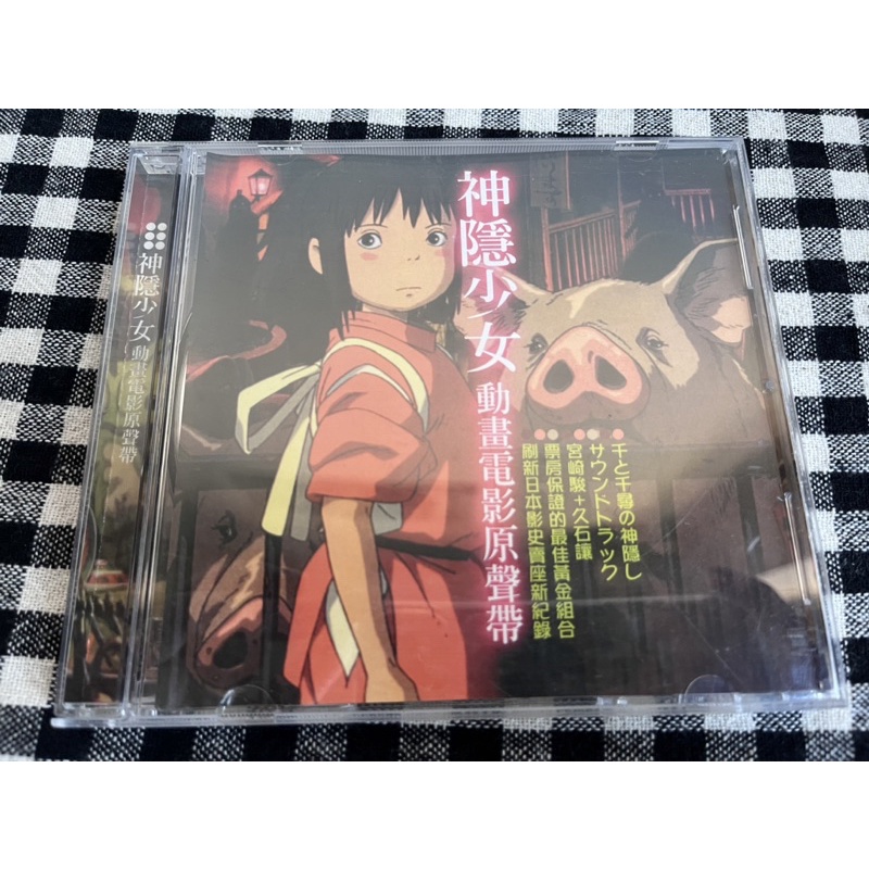 神隱少女動畫電影原聲帶 (千億國際唱片) 二手CD