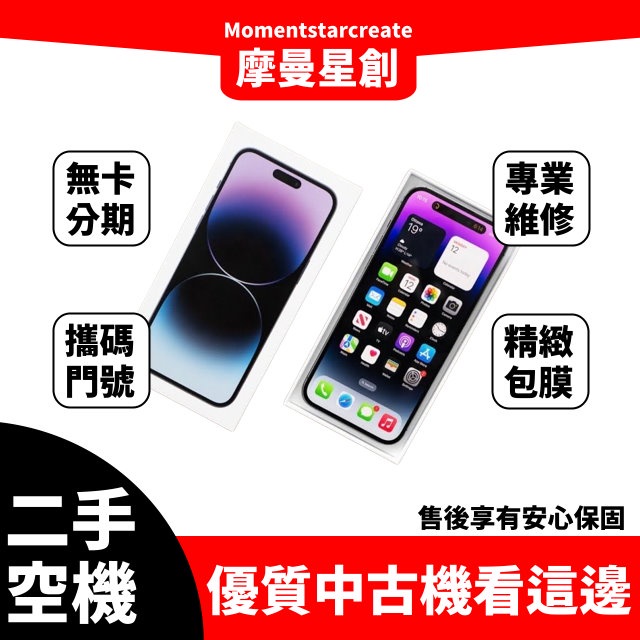 零卡分期 二手 iPhone14 Pro Max 256GB 紫色 分期最便宜 台中分期店家推薦 免卡分期 二手機