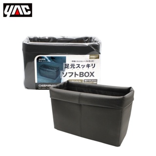 【YAC】柔軟置物箱 ZE-44 大容量 車上置物盒 車內收納 | 金弘笙