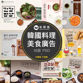 韓國餐飲餐廳美食日本料理廣告促銷海報宣傳單頁psd設計素材P133