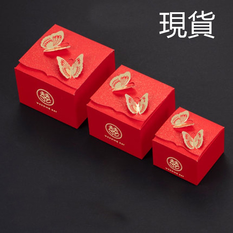 喜糖盒 蝴蝶中式喜糖盒   紅色小號無流蘇 現貨  婚禮小物 圓筒 方盒 糖果盒 方形糖果盒 囍盒 喜盒