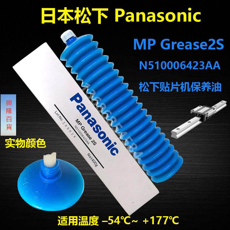 松下Panasonic MP Grease 2S N51006423AA貼片機絲桿導軌潤滑油脂