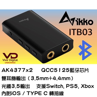 志達電子 IKKO ITB03 藍牙接收 / USB DAC 耳機擴大機(可當小尾巴) 3.5MM / 4.4MM 光纖