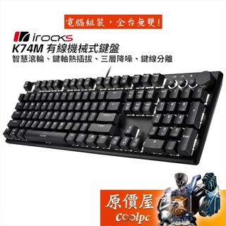 irocks K74M Gateron 有線機械式鍵盤/熱插拔軸/中文/背光/PBT/原價屋