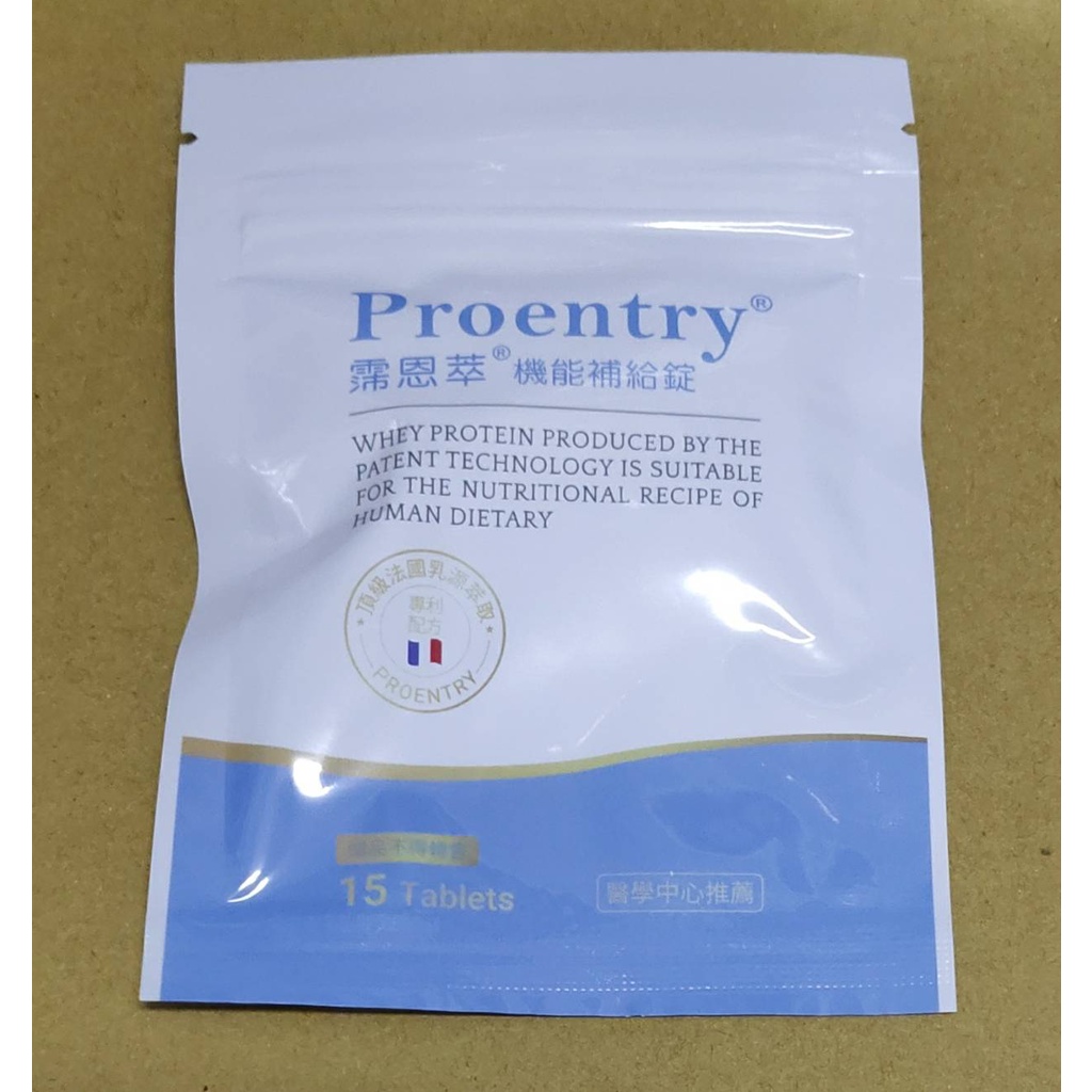 現貨含發票💝英霈斯 Proentry 胜肽活性因子 霈恩萃®機能補給錠 (15顆/包)