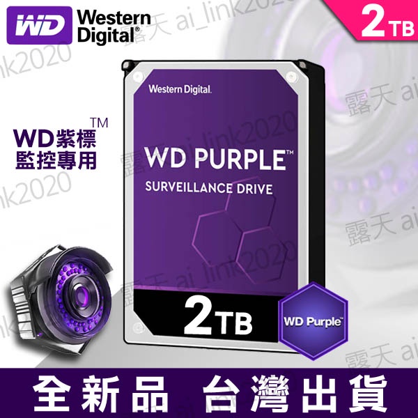 WD 威騰 紫標 2TB 監控專用 3.5吋 SATA硬碟 WD20PURZ  監視器 原廠保固三年
