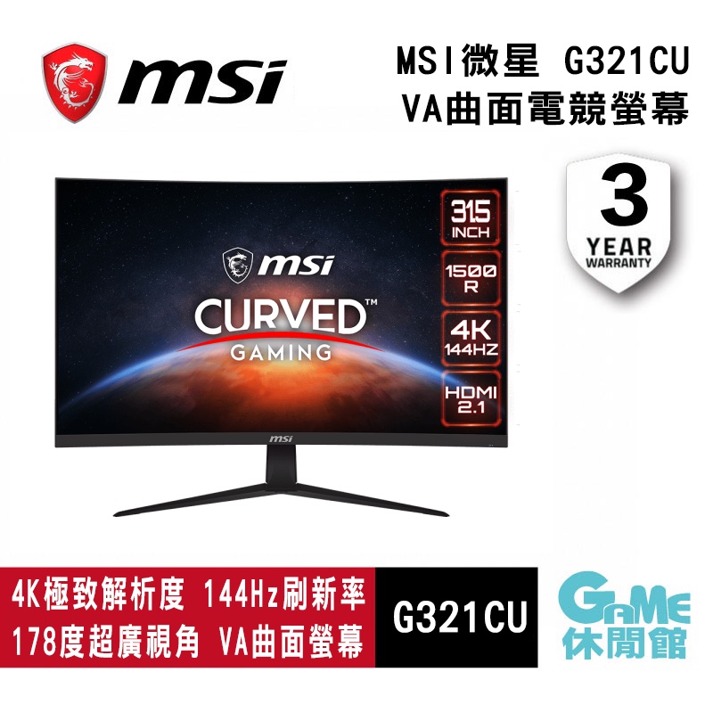 MSI 微星 4k 144hz 32吋 VA曲面電競螢幕 G321CU HDMI2.1/【GAME休閒館】