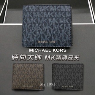 MICHAEL KORS MK短夾 男生皮夾 男生禮物 情人禮物 生日禮物 時尚經典短皮夾 三色 短夾【美國正品 現貨】