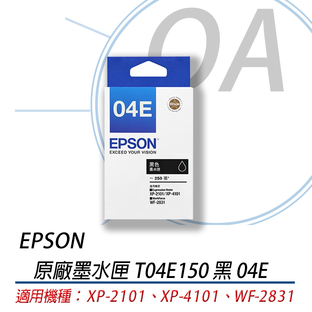 。OA小舖。※含稅※EPSON 原廠墨水匣 T04E150 黑  適用XP-2101、WF-2831、XP-4101