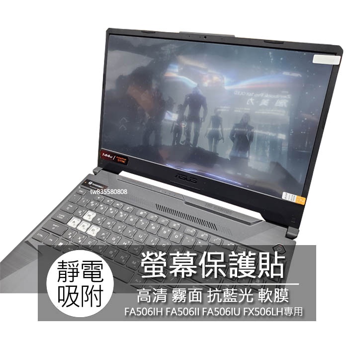 ASUS FA506IH FA506II FA506IU FX506LH 15吋 筆電 螢幕保護貼 螢幕貼 螢幕保護膜