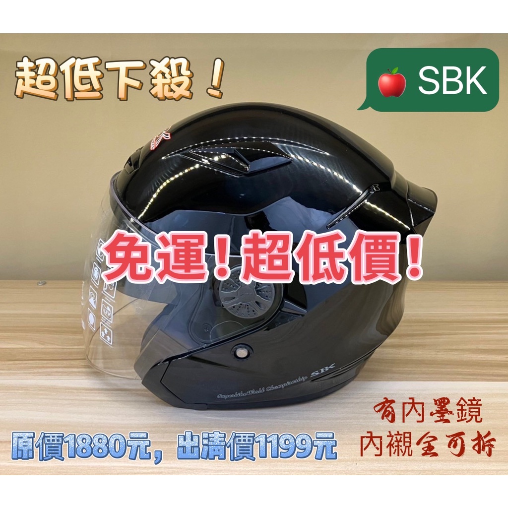 SBK R3 超低下殺🔥 全新 現貨 原廠公司貨 有內墨 雙D釦 TYPE-R III 安全帽 TYPE R3 帽