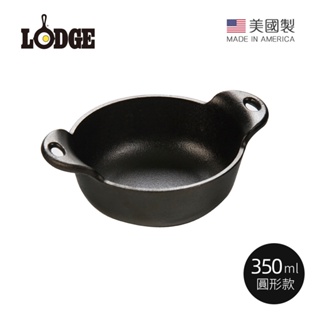 【美國LODGE】美國製圓形耐鏽鑄鐵煎烤盅-350ml