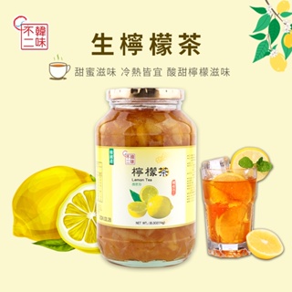 【韓味不二】 生檸檬茶1kg 果醬 蛋糕 西點烘焙 沙拉 熱飲 冷飲 果肉UPUP