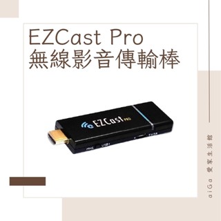 EZCast PRO 無線投影棒 HDMI影音傳輸棒