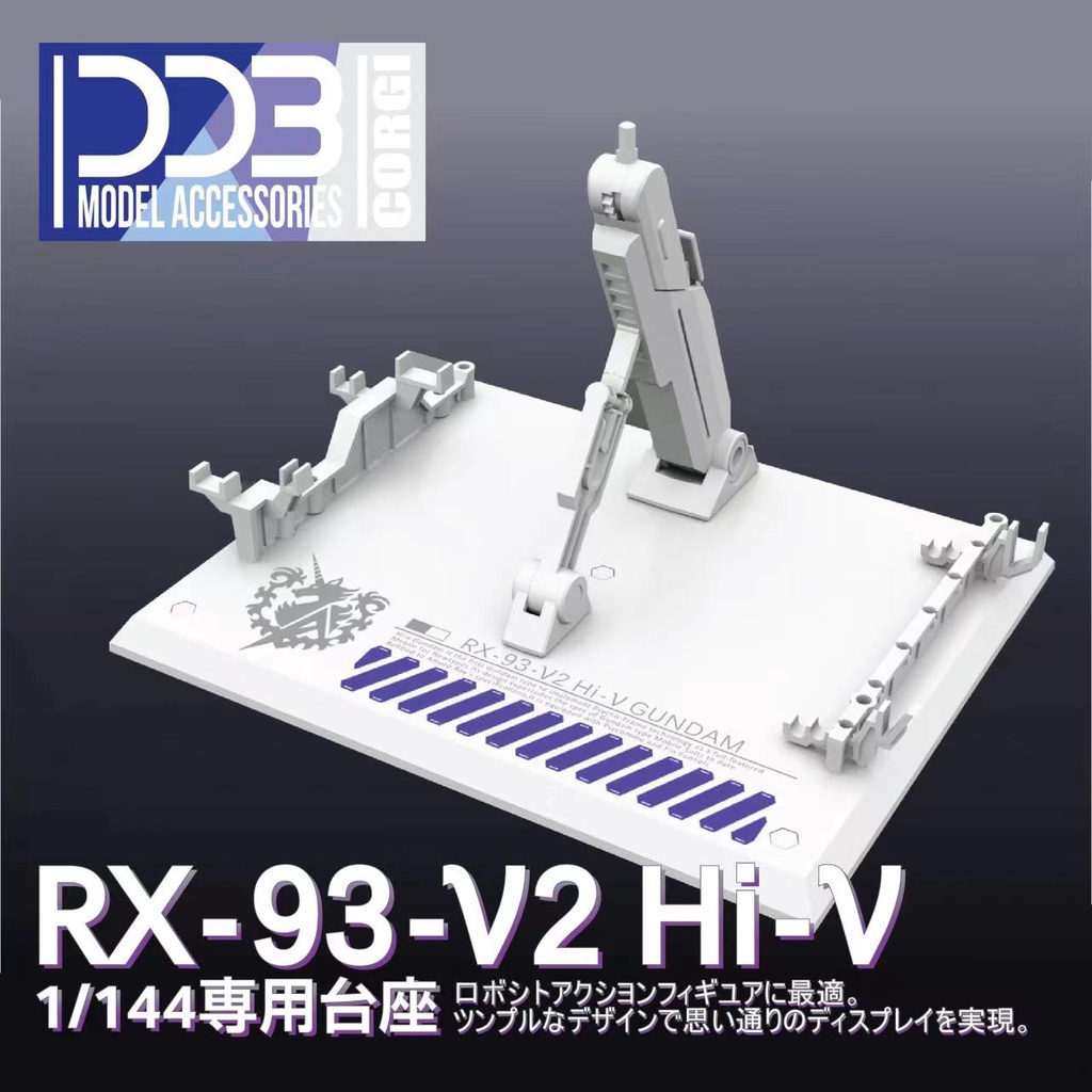 【Max模型小站】DDB HG/RG 1/144 海牛 牛鋼 模型 通用 地台 支架