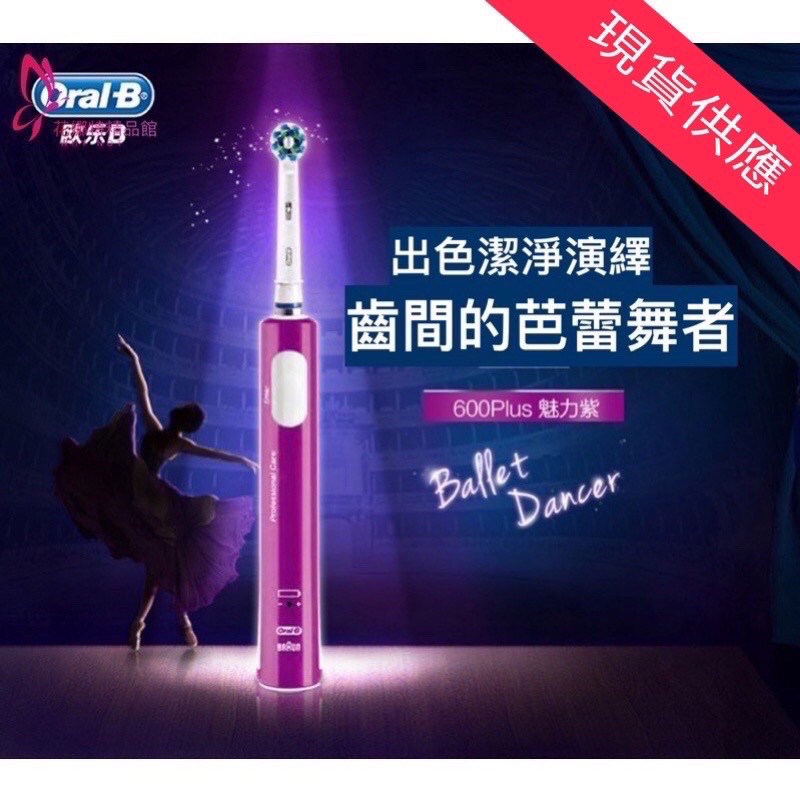 【台灣公司現貨】滿額❤️免運優惠中 歐樂b Oral-B電動牙刷  PRO600🦷PRO600PLUS