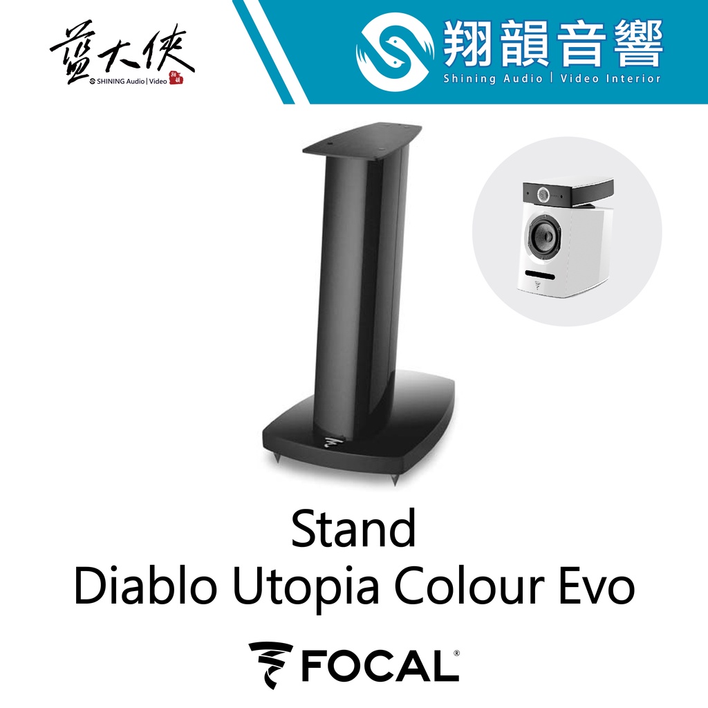 FOCAL UtopiaIII EVO Diablo Stand 喇叭 立架｜書架 喇叭｜FOCAL UTOPIA