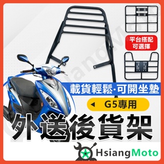 【現貨附發票】Xsense G6E G5 超5 機車貨架 外送架 後貨架 伸縮貨架 外送貨架 後箱架 機車外送架