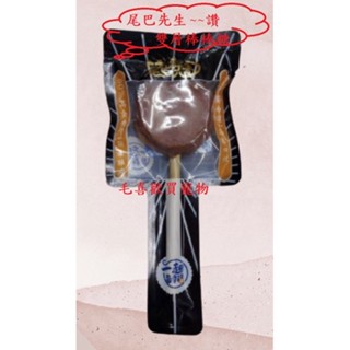 *~毛喜歡買寵物~*尾巴先生 寵物棒棒糖 雞肉棒棒糖 臺灣製造 狗零食 狗貓可吃 裸包 雙層棒棒糖 純肉 隨手包 益生菌
