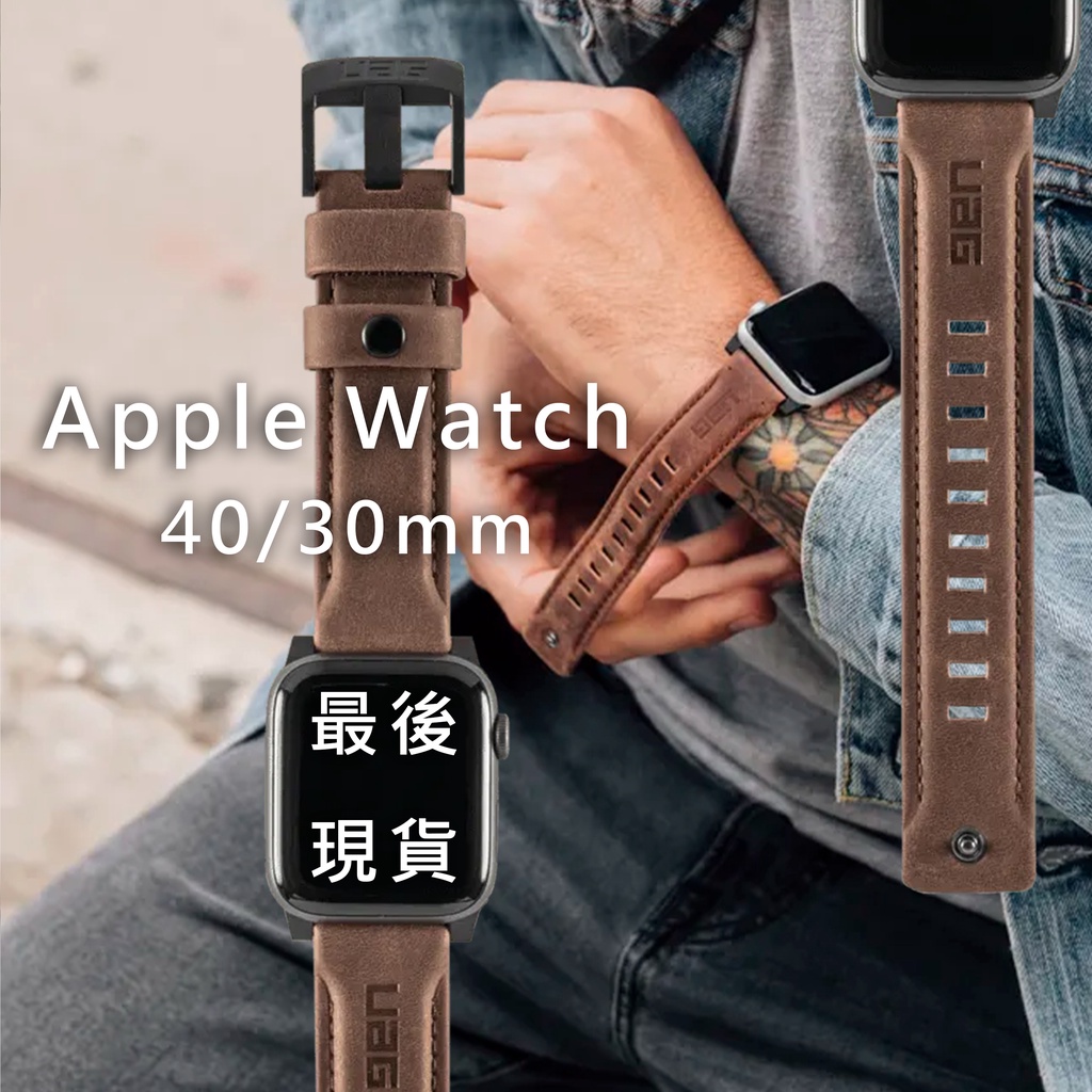 【Lok】UAG 棕色皮革錶帶【Apple Watch 40/30mm】 質感錶帶 頂級不鏽綱特製錶扣