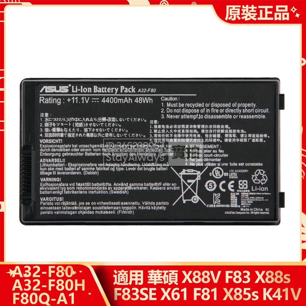 全新 原廠 華碩  筆電替換電池 A32-F80 適用 X88V F83 X88S F83SE X61 F81 X85S