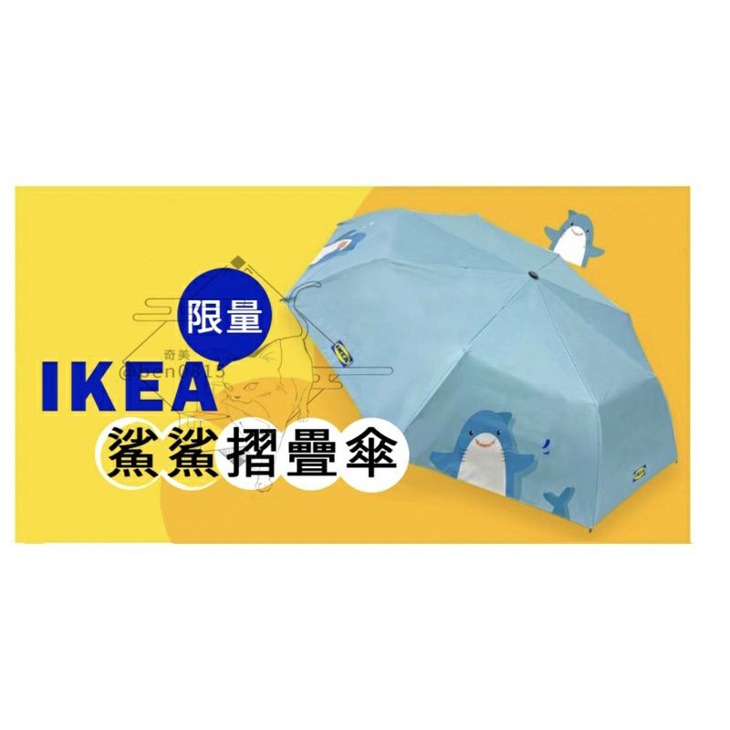 鯊鯊雨傘 ikea,全新,便宜賣，陽傘