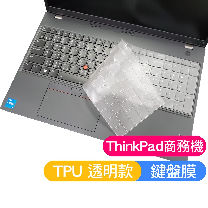 【Xuan】 Lenovo Thinkpad T16 P16 P16s E16 P16V 鍵盤膜 鍵盤套 鍵盤保護膜