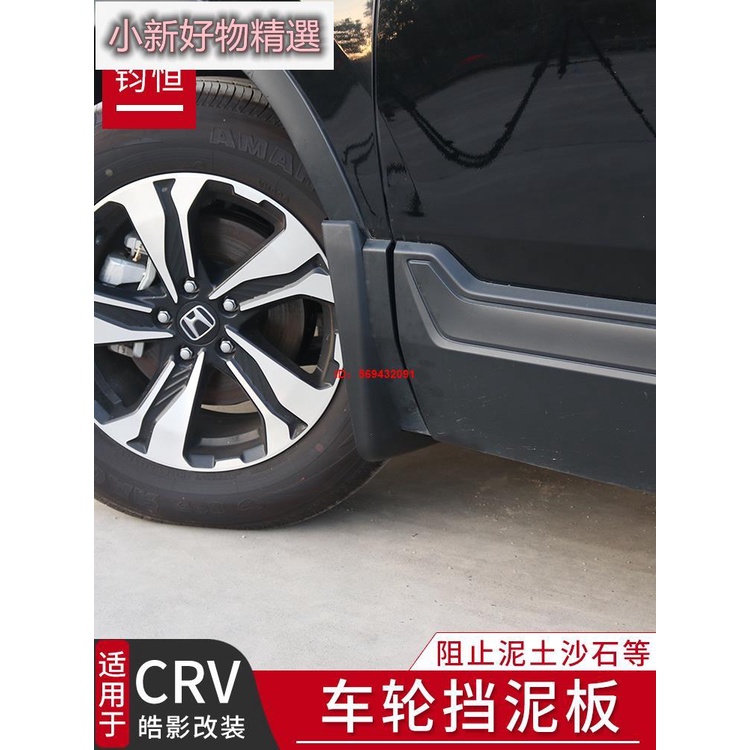 小新精選 適用於17-21款CRV擋泥板5代改裝車輪泥皮外觀件汽車用品裝飾大全